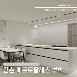 달서구주방인테리어