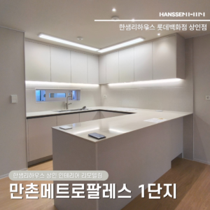 대구한샘리하우스