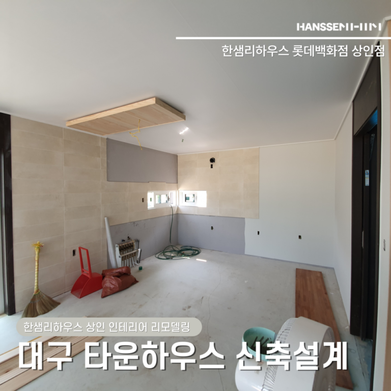 대구주방인테리어