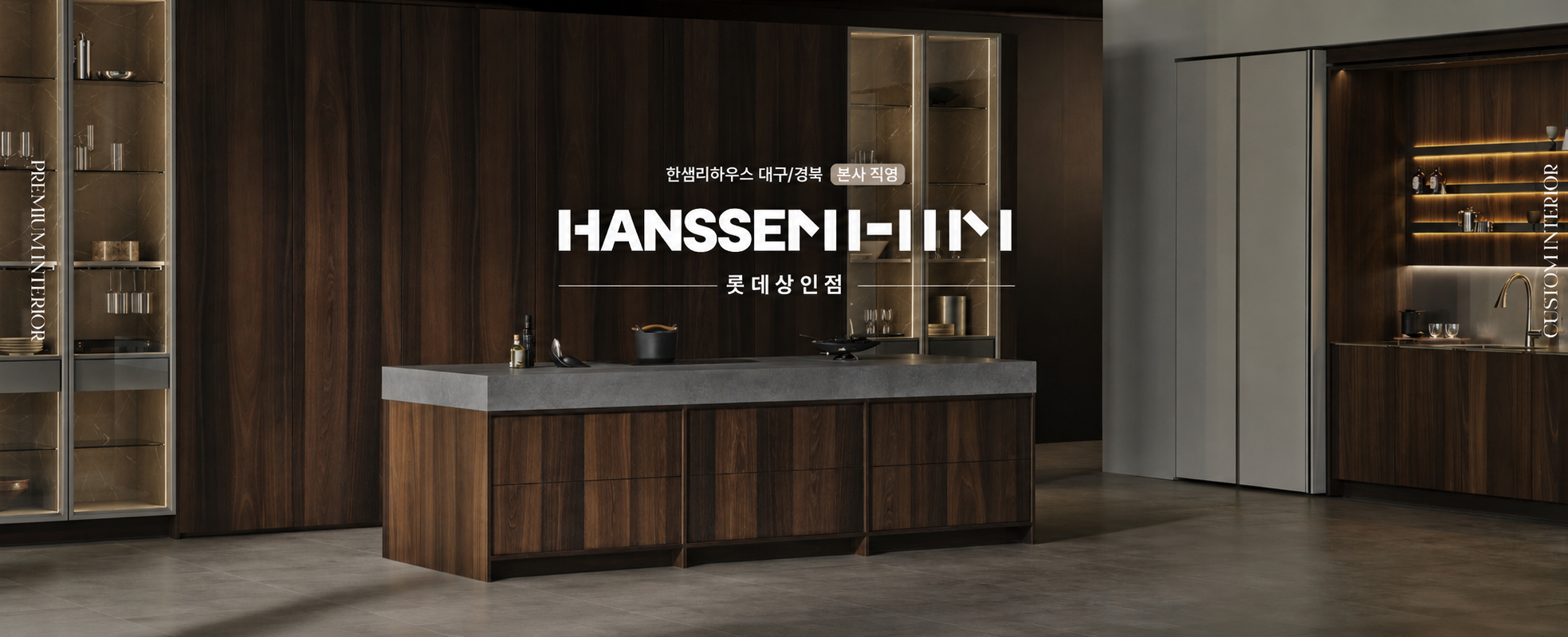 한샘인테리어 롯데상인점 배너 이미지